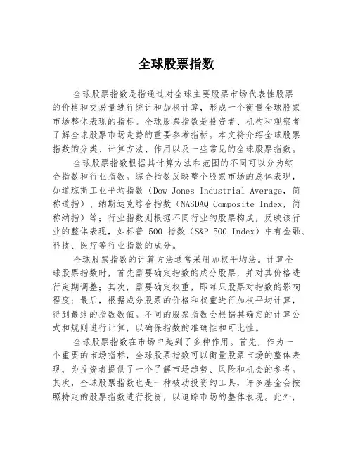 全球股票指数
