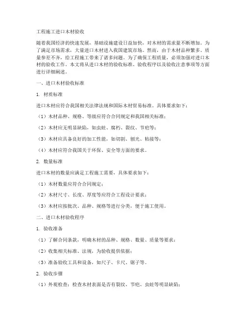 工程施工进口木材验收