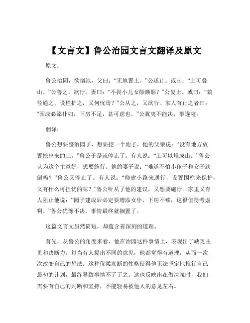 【文言文】鲁公治园文言文翻译及原文