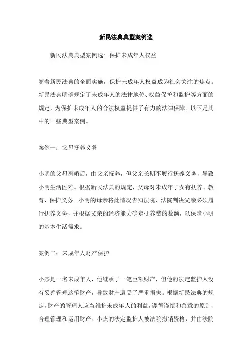 新民法典典型案例选