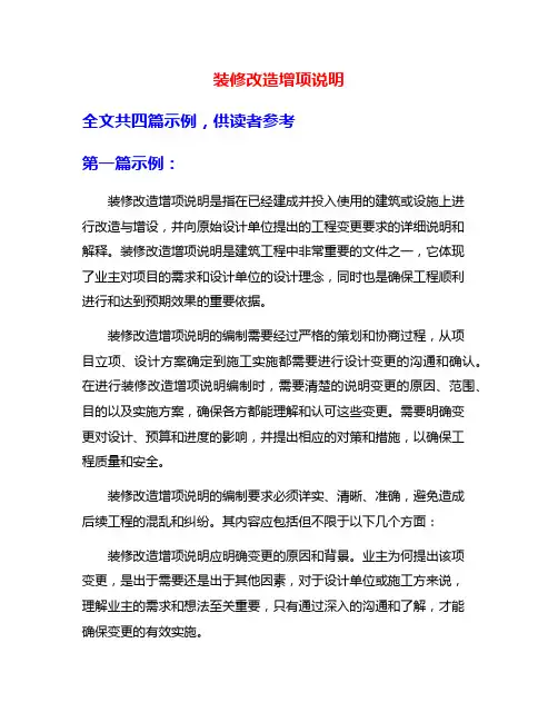 装修改造增项说明