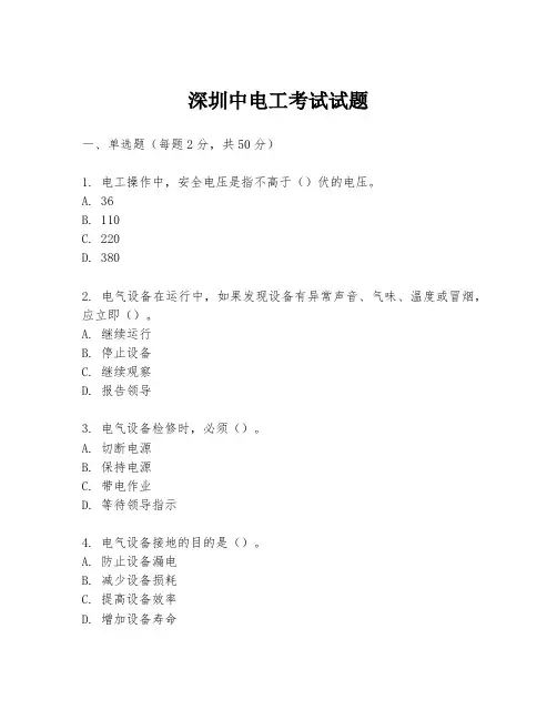 深圳中电工考试试题