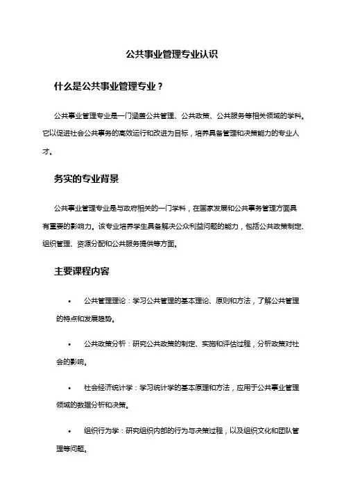 公共事业管理专业认识