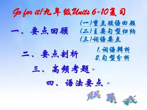 新目标九年级英语Unit6-10复习ppt课件演示文稿