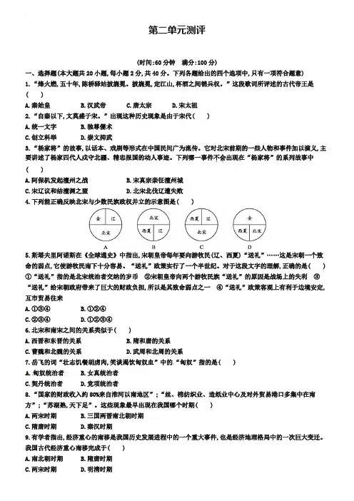 七年级历史下册第二单元辽宋夏金元时期民族关系发展和社会变化测评新人教版