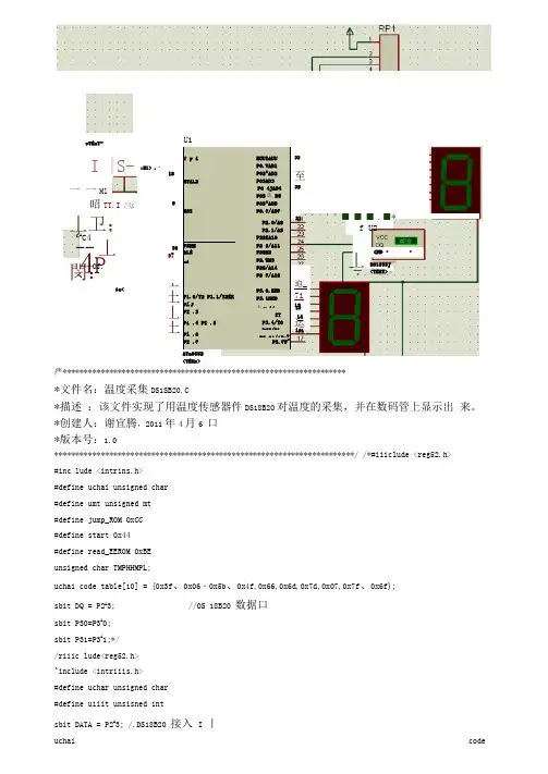 以51单片机为核心的DS18B20的数码管显示温度程序Proteus仿真