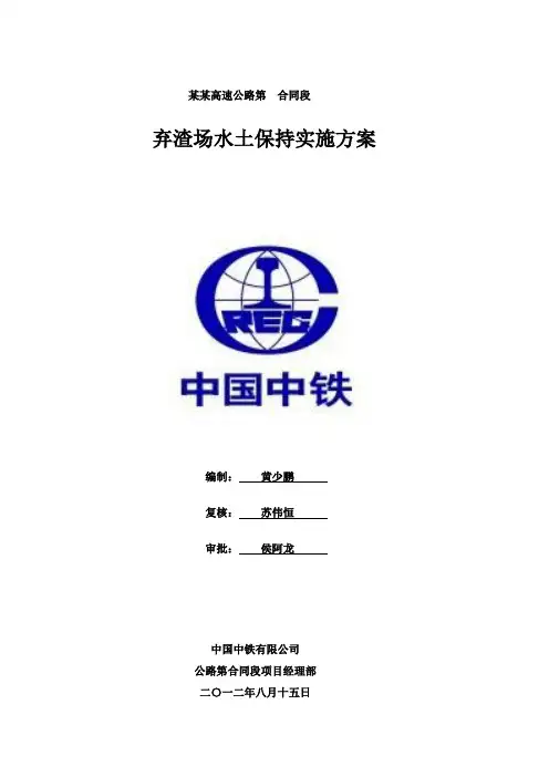 弃渣场水土保持方案