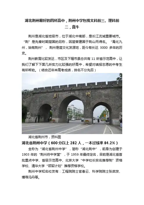 湖北荆州最好的四所高中，荆州中学包揽文科前三、理科前二，真牛