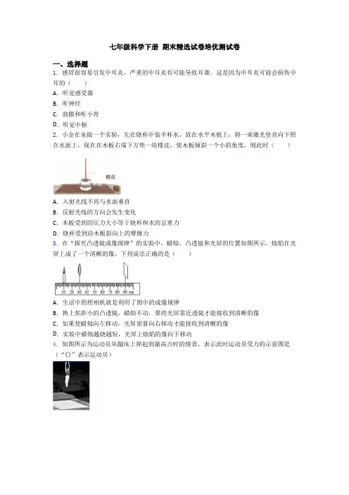 七年级科学下册 期末精选试卷培优测试卷