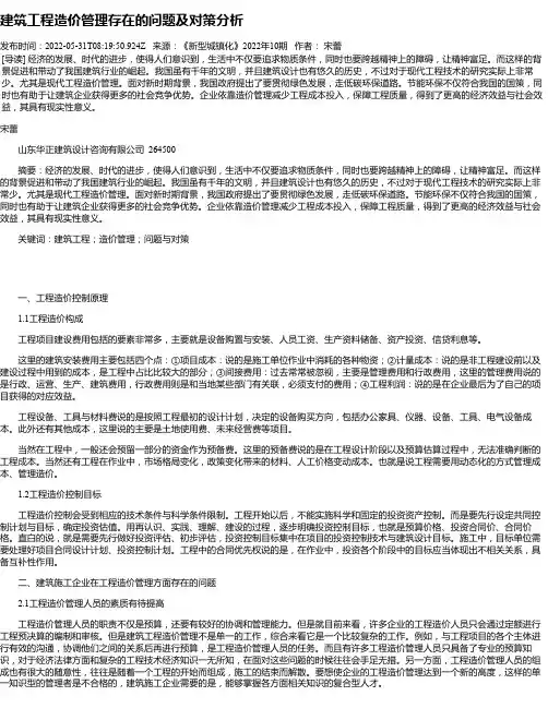 建筑工程造价管理存在的问题及对策分析_6