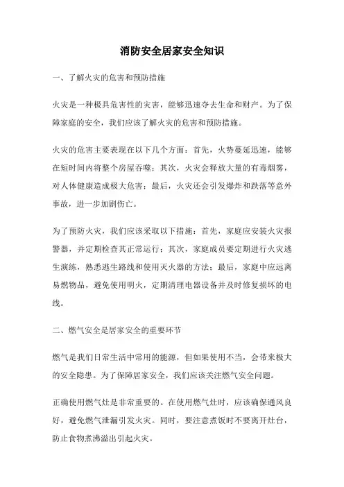 消防安全居家安全知识