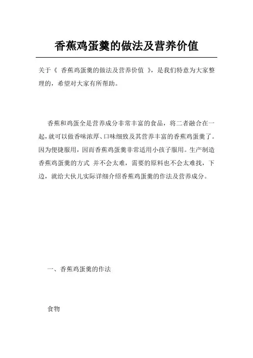 香蕉鸡蛋羹的做法及营养价值