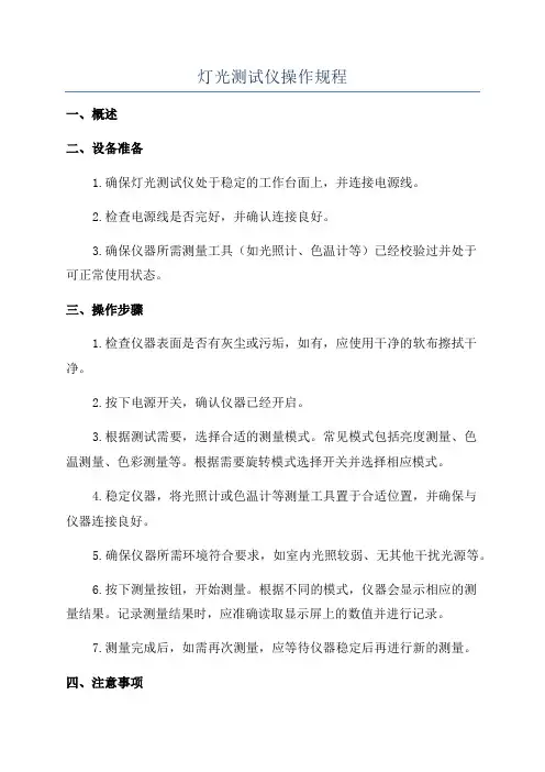 灯光测试仪操作规程