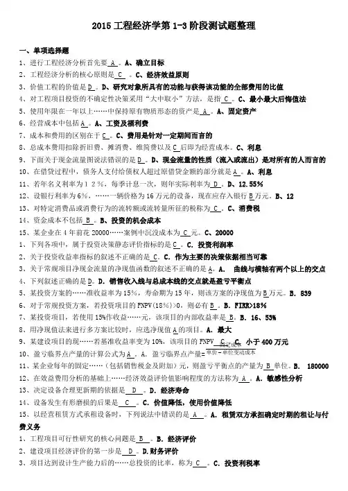 工程经济学第1-3阶段测试题