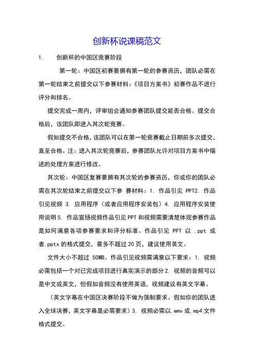 创新杯说课稿范文