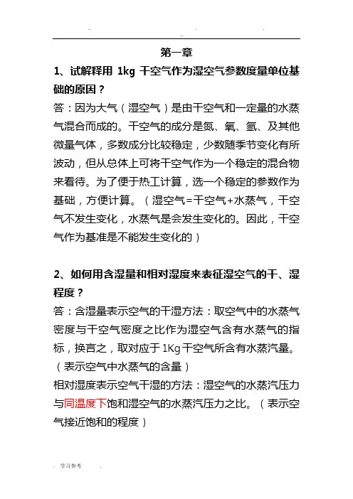 课后思考题答案1