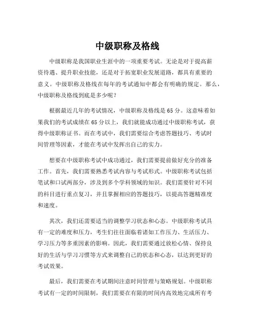 中级职称及格线