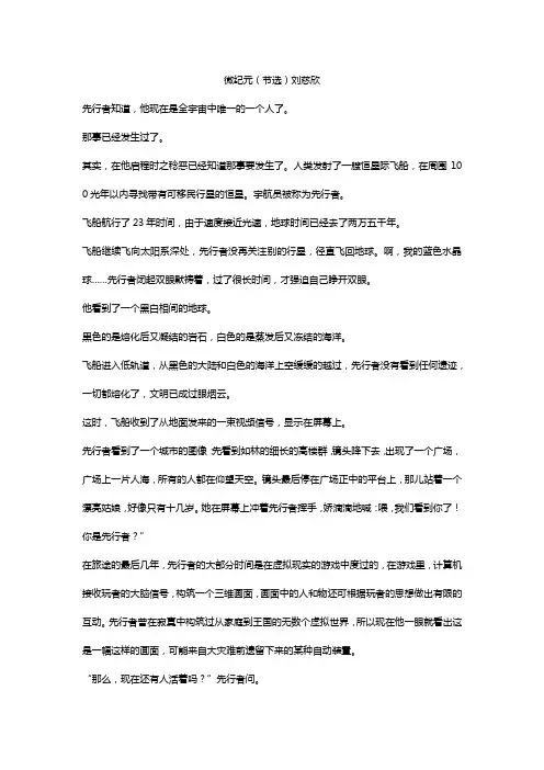 刘慈欣文章阅读理解