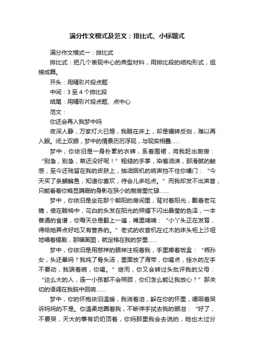 满分作文模式及范文：排比式、小标题式
