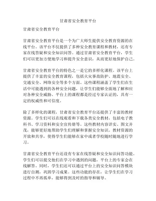 甘肃省安全教育平台