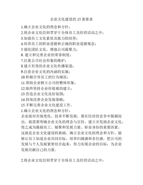 企业文化建设的15条要求