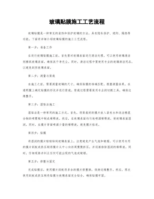 玻璃贴膜施工工艺流程