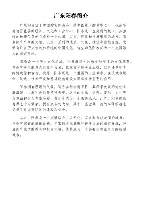 广东阳春简介