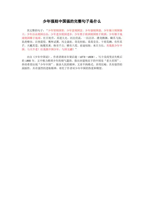 少年强则中国强的完整句子是什么