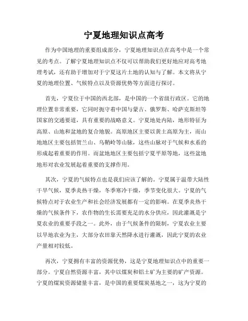 宁夏地理知识点高考