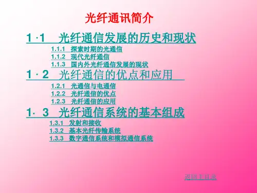光纤及光纤传感器PPT课件