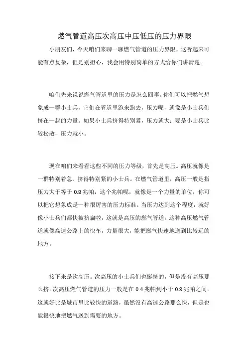 燃气管道高压次高压中压低压的压力界限