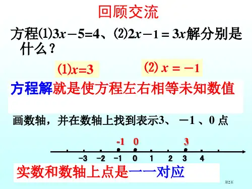 不等式的解集PPT优秀教学课件市公开课一等奖省优质课获奖课件