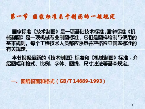 机械制图基础知识