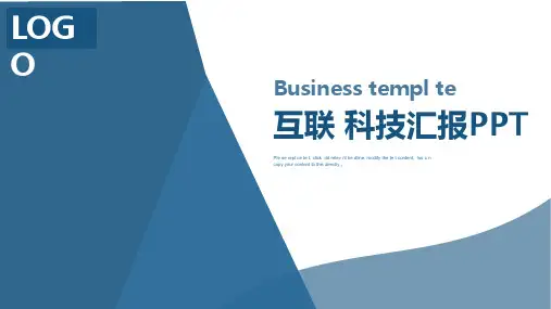 商务风互联网科技工作汇报工作总结模板