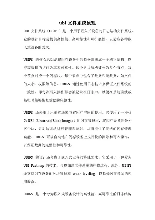 ubi文件系统原理