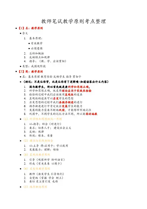 教师笔试教学原则考点整理