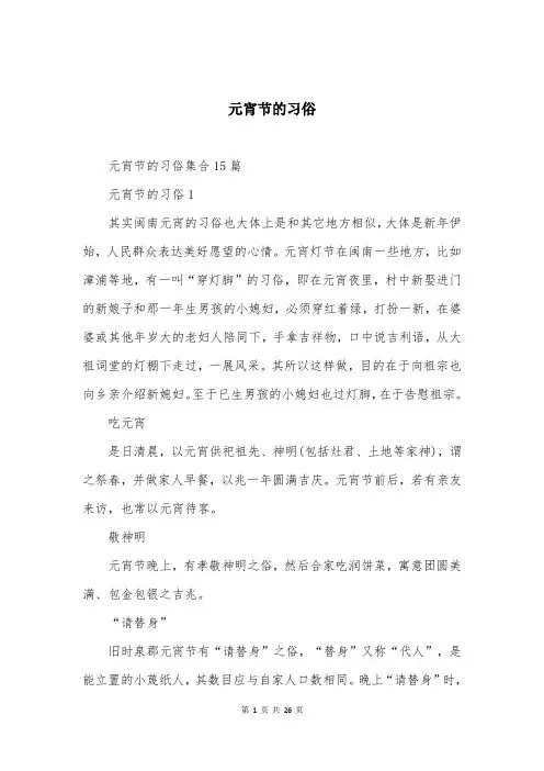 元宵节的习俗