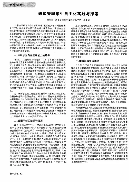 班级管理学生自主化实践与探索