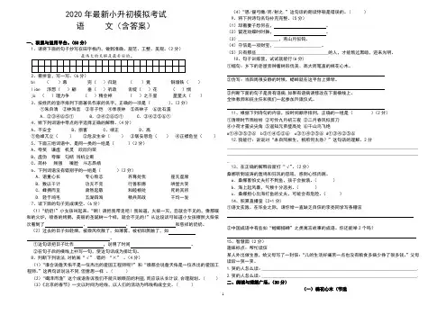2020年最新小升初模拟考试语文试卷(含答案)