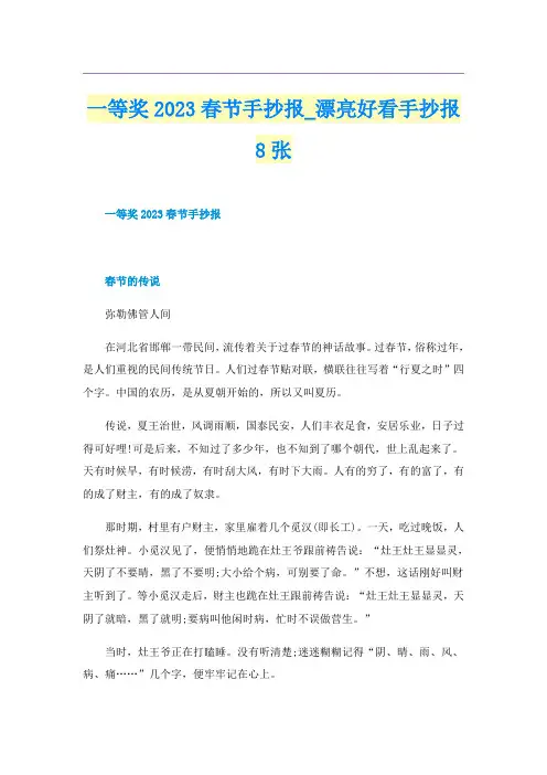 一等奖2023春节手抄报_漂亮好看手抄报8张