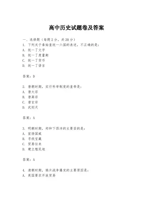 高中历史试题卷及答案