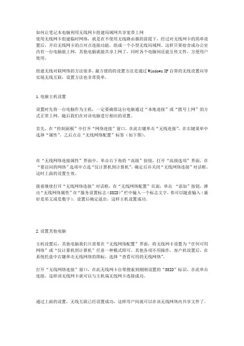 如何用笔记本电脑的内置无线网卡连局域网