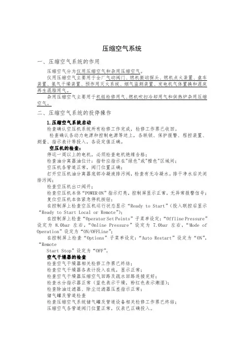压缩空气系统