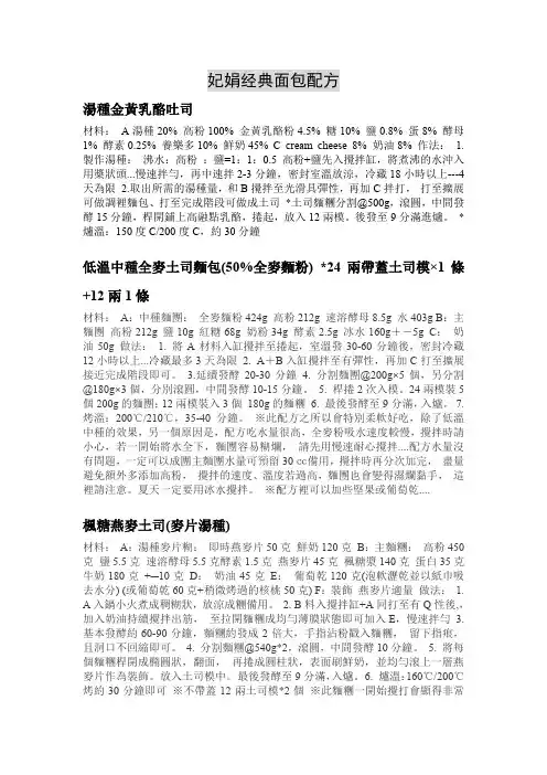 妃娟经典面包配方