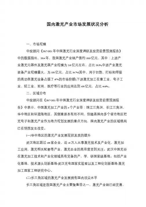 国内激光产业市场发展状况分析