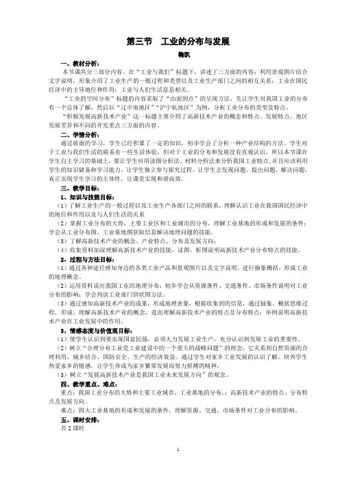 4.3、工业的分布与发展
