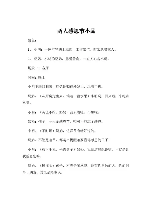 两人感恩节小品