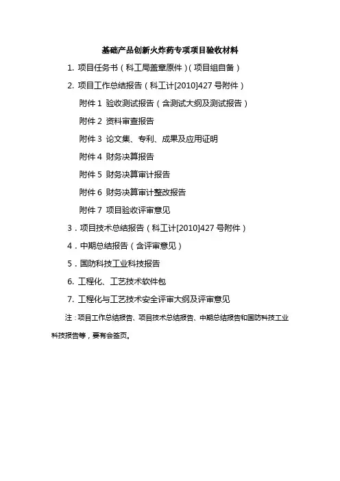 项目验收材料清单