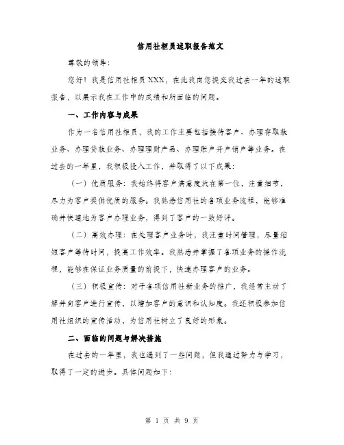 信用社柜员述职报告范文（三篇）