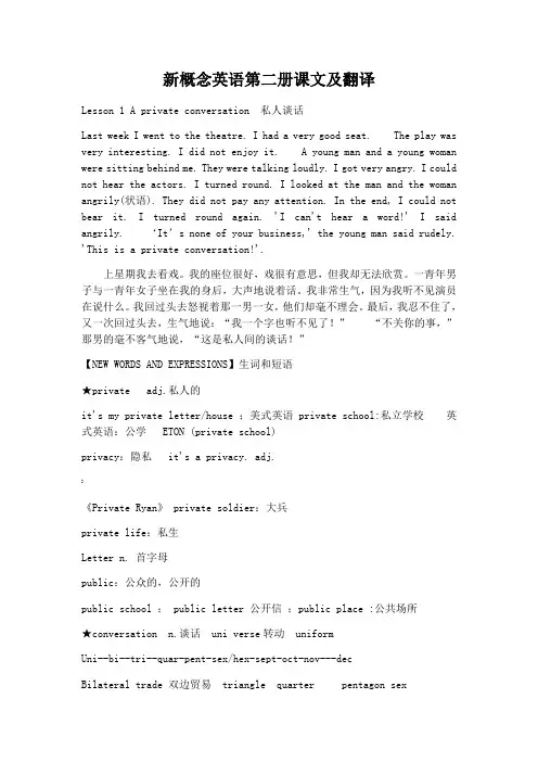 新概念英语第二册课文及翻译(教师用书)